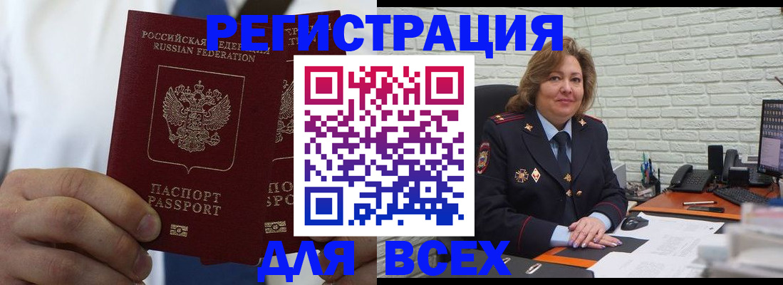 прописка законно в Невельске