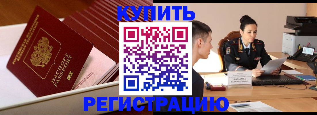 временная регистрация для школы в Невельске