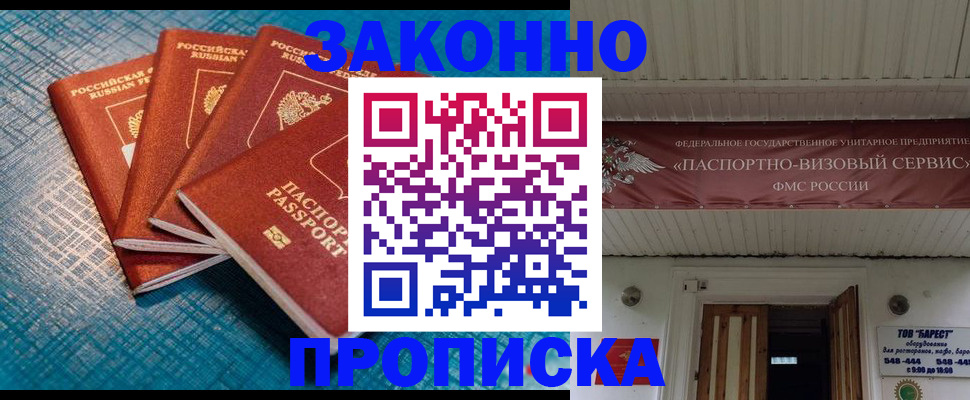 прописка для работы в Невельске