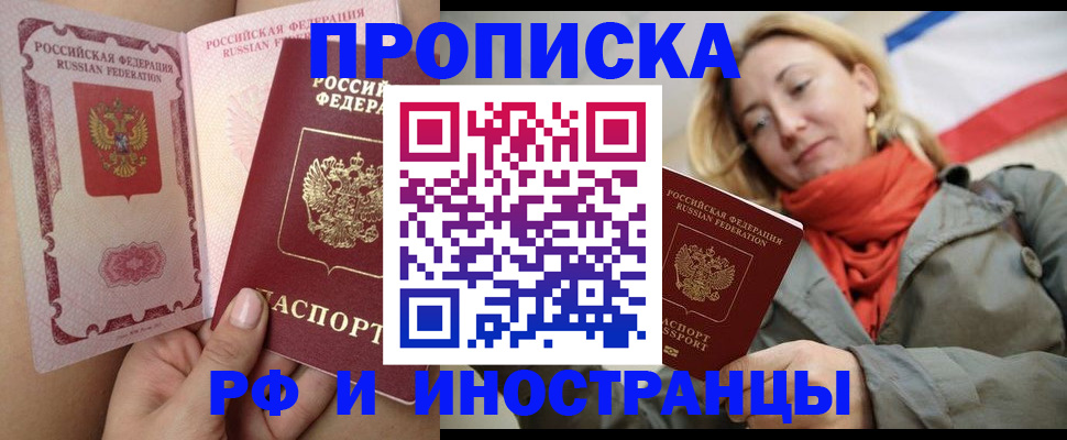 прописка регистрация в Невельске