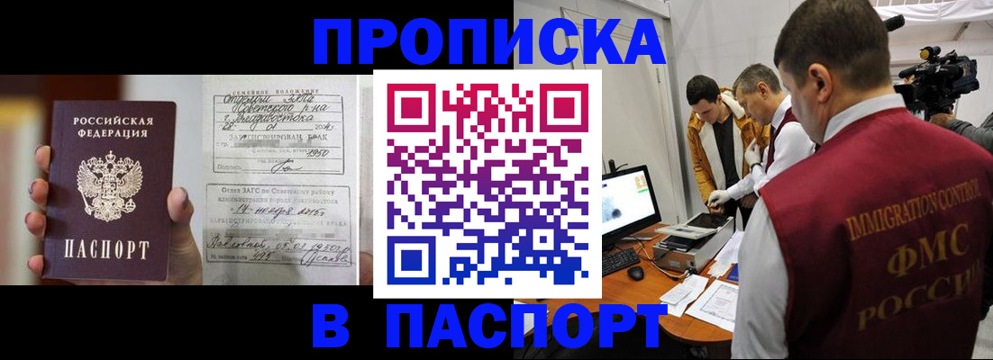 прописка паспорт в Невельске