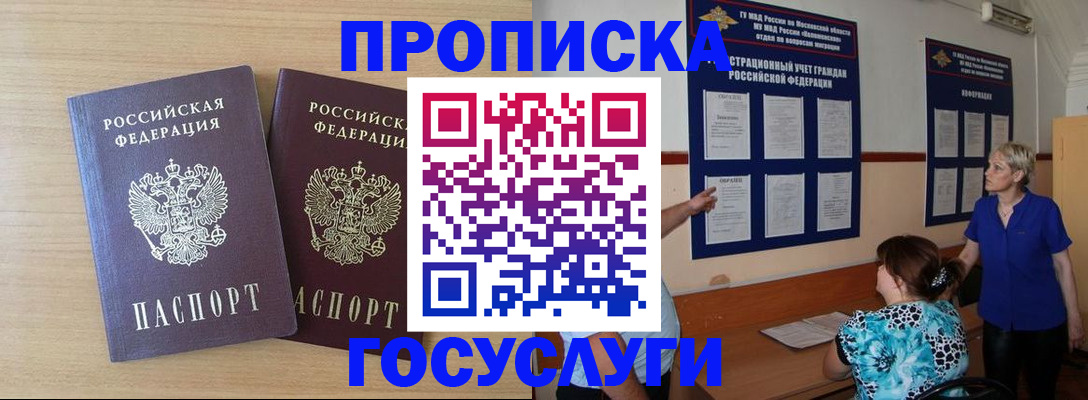 временная регистрация для школы в Невельске